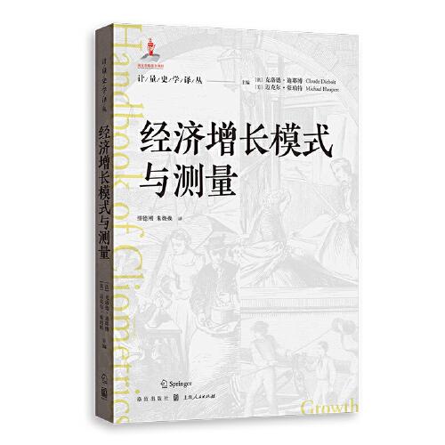 經(jīng)濟增長模式與測量
