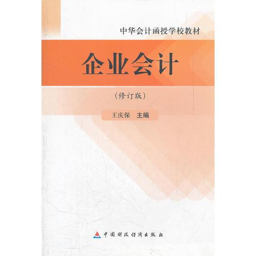 企業(yè)會計