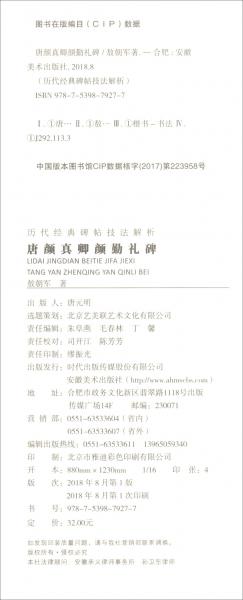 歷代經(jīng)典碑帖技法解析唐顏真卿顏勤禮碑