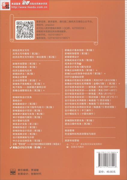 新編會(huì)計(jì)綜合實(shí)訓(xùn)（第4版）