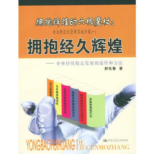 擁抱輝煌的六根魔杖（全四冊(cè)）