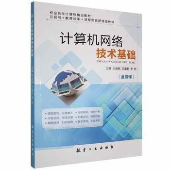 計算機網(wǎng)絡(luò)技術(shù)基礎(chǔ)