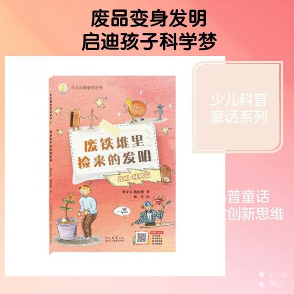 废铁堆里捡来的发明