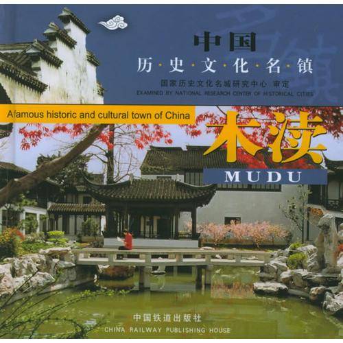 木瀆——中國歷史文化名鎮(zhèn)
