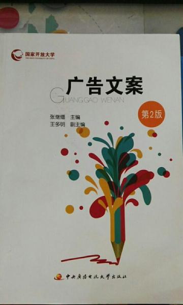 廣告文案