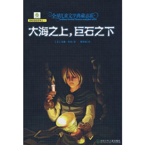 大海之上，巨石之下