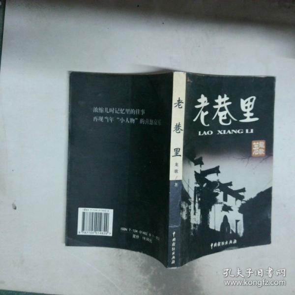 老巷里