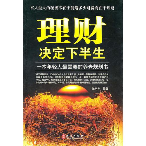 理財(cái)決定下半生