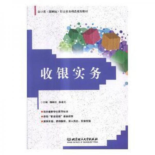收銀實務