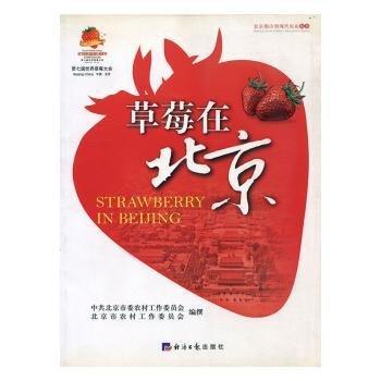 草莓在北京