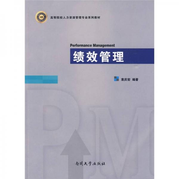 績效管理