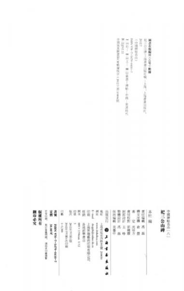 祀三公山碑