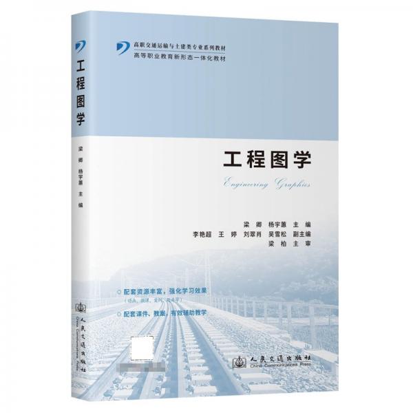 工程图学