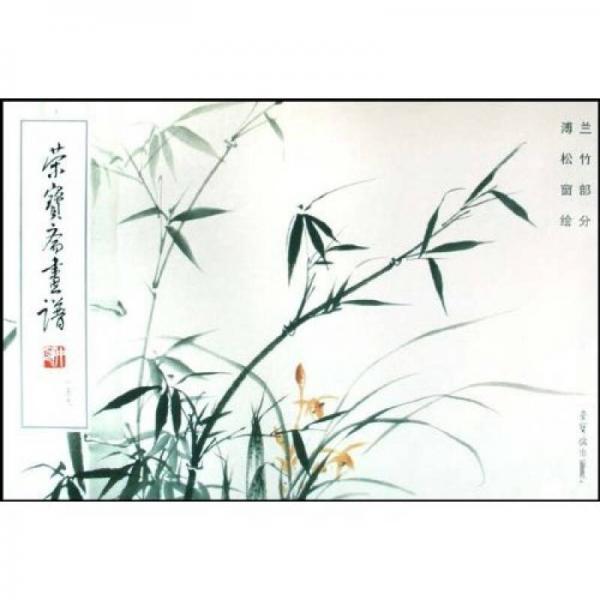 榮寶齋畫(huà)譜159