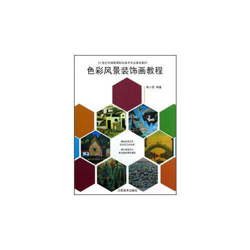 色彩風(fēng)景裝飾畫教程