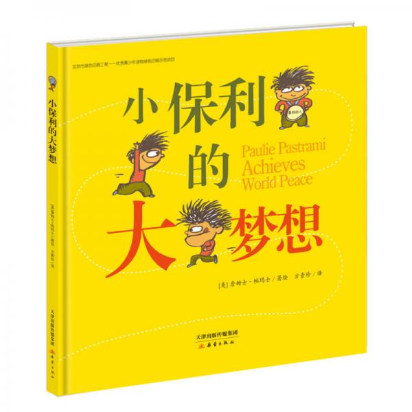 小保利的大夢想