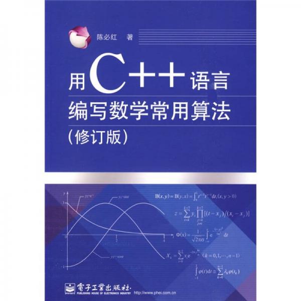用C++語(yǔ)言編寫數(shù)學(xué)常用算法