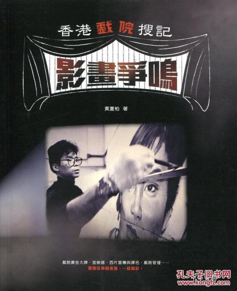 香港戲院搜記．影畫爭鳴