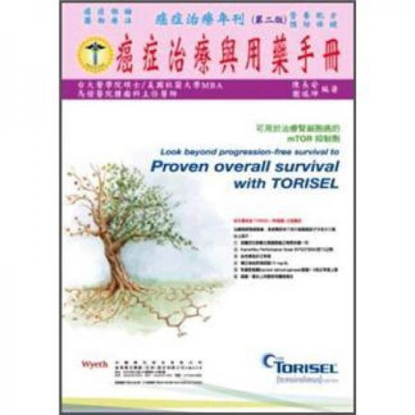 癌癥治療與用藥手冊(cè)