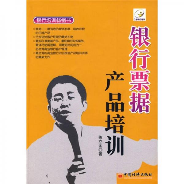 銀行票據(jù)產(chǎn)品培訓(xùn)