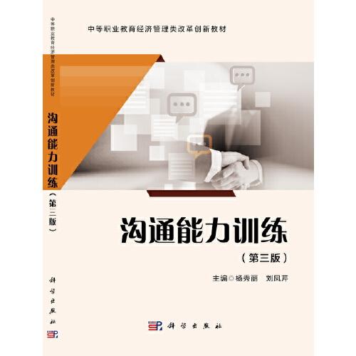 溝通能力訓(xùn)練