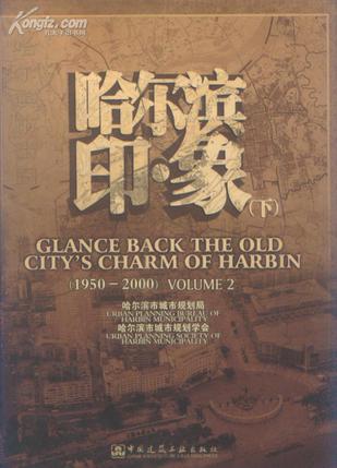 哈爾濱 印·象（下）