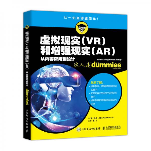 虚拟现实VR和增强现实AR从内容应用到设计