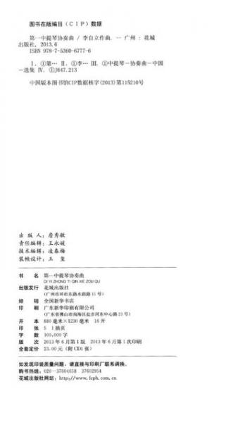 第一中提琴协奏曲