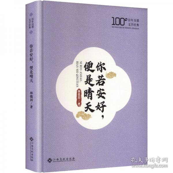 你若安好,便是晴天
