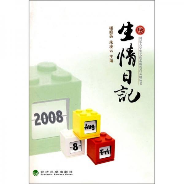 生情日記