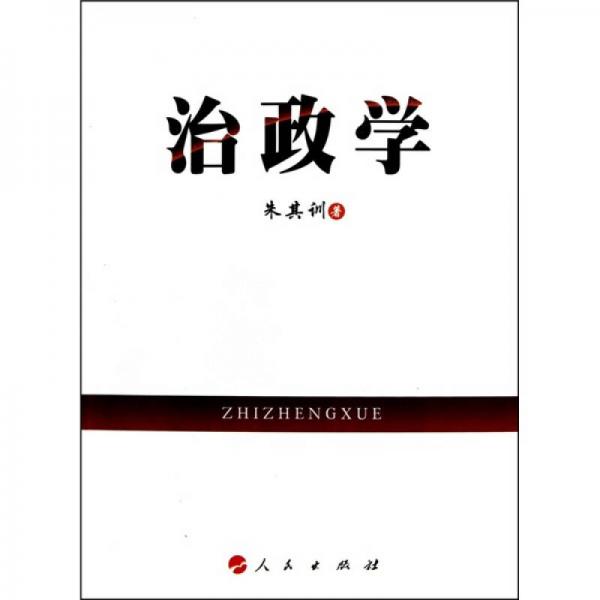 治政學(xué)