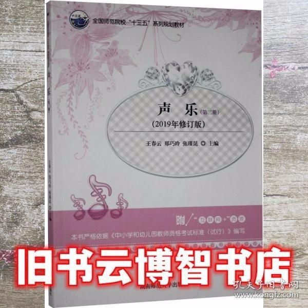 聲樂（第二冊）