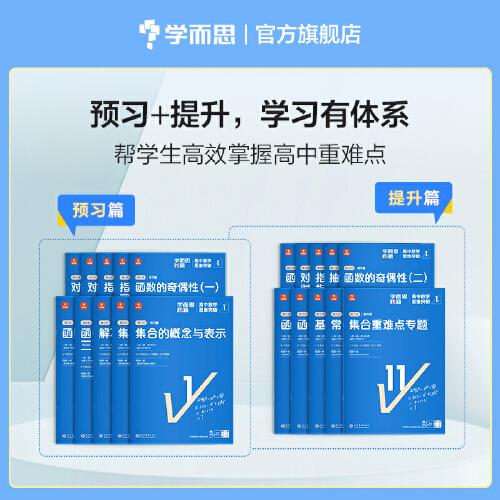 学而思秘籍高中数学思维突破3级 高二智能教辅