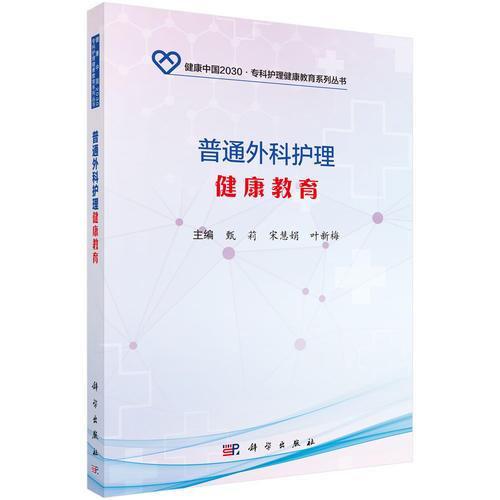 普通外科護理健康教育