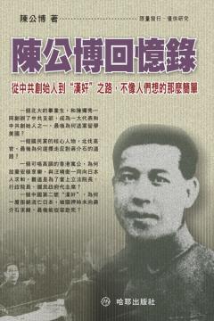 陳公博回憶錄