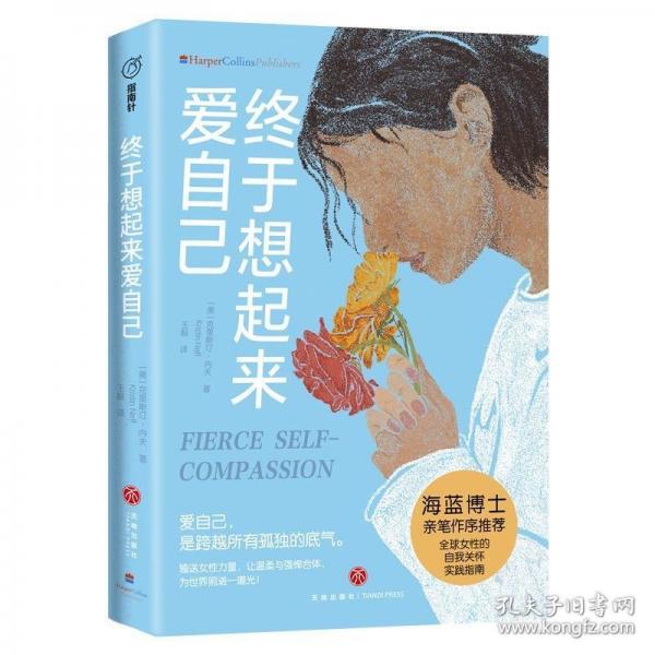 終于想起來愛自己