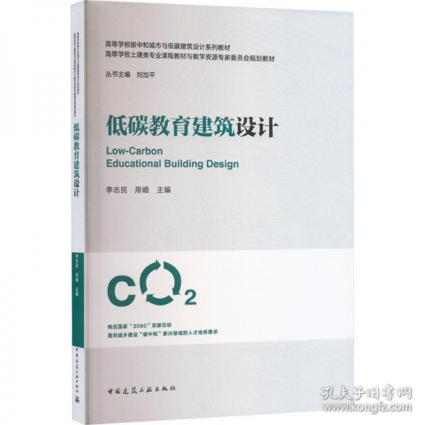低碳教育建筑设计