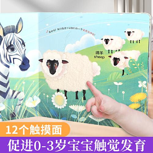 小手摸摸大自然 0-3岁幼儿启蒙早教不易撕烂触摸书翻翻书