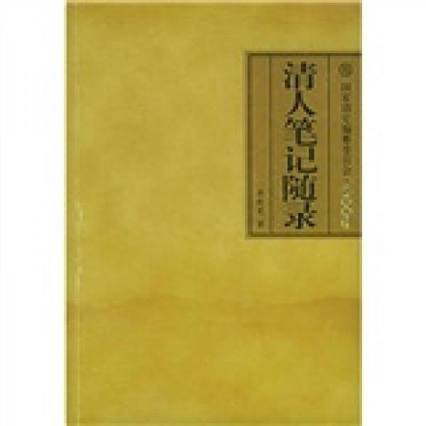  Notes of Qing Dynasty