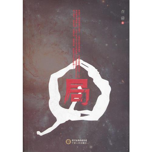 《局》