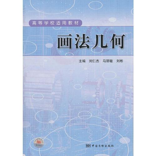 畫法幾何