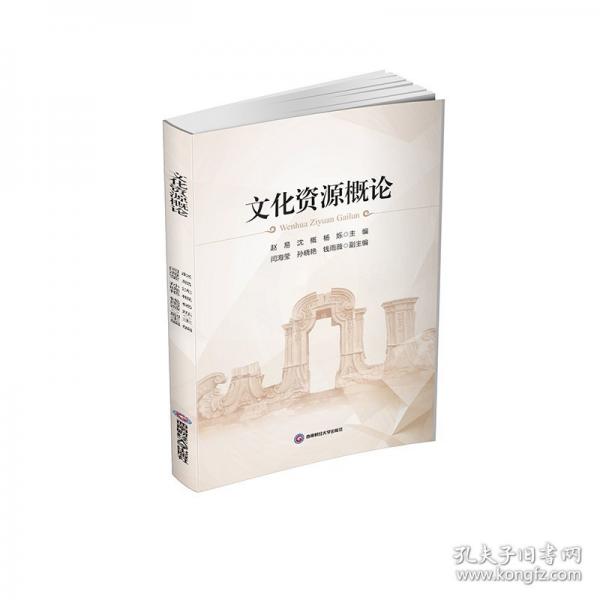 文化資源概論