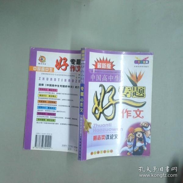 美麗的人生:高中素質(zhì)教育專題作文·觀想類議論文
