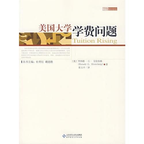 美國大學(xué)學(xué)費(fèi)問題