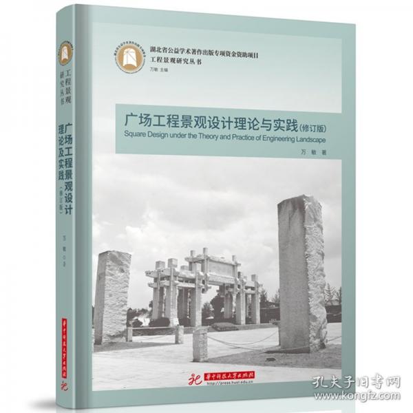 廣場(chǎng)工程景觀設(shè)計(jì)理論與實(shí)踐