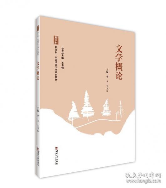 文学概论