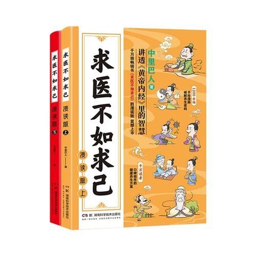 求医不如求已