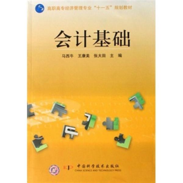 會計基礎(chǔ)