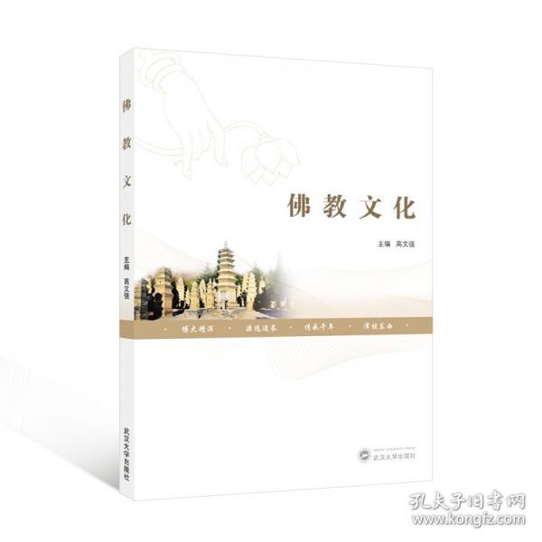 佛教文化