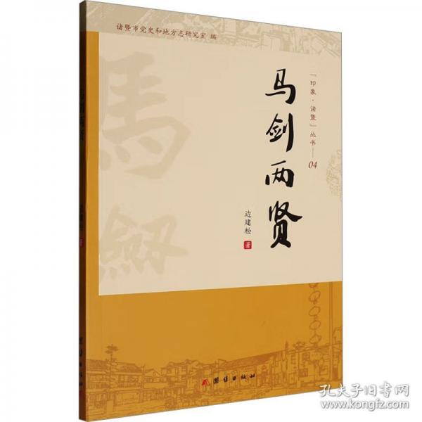 馬劍兩賢